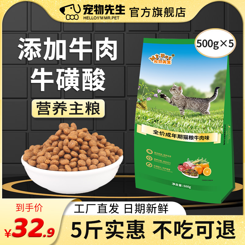 【工厂直销】5斤宠物先生牛肉味三文鱼猫粮成猫粮增肥天然粮500g