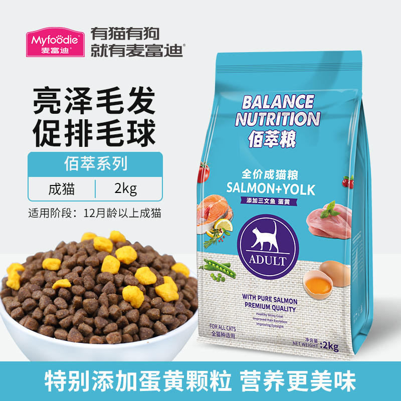 麦富迪猫粮佰萃小鱼干双拼猫咪主粮成猫幼猫营养增肥发腮2kg4斤装