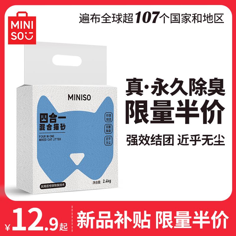 MINISO名创优品混合猫砂除臭无尘10斤20斤豆腐砂膨润土砂包邮