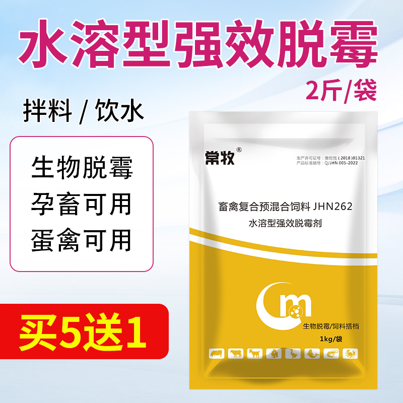 水溶型脱霉剂正品兽用孕畜牛羊母猪鸡禽用饲料添加剂玉米鸡鸭鹅用