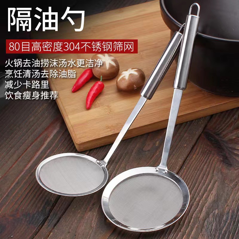 304不锈钢密网网筛家用细网打沫勺油格撇油滤油勺豆浆过滤勺漏勺