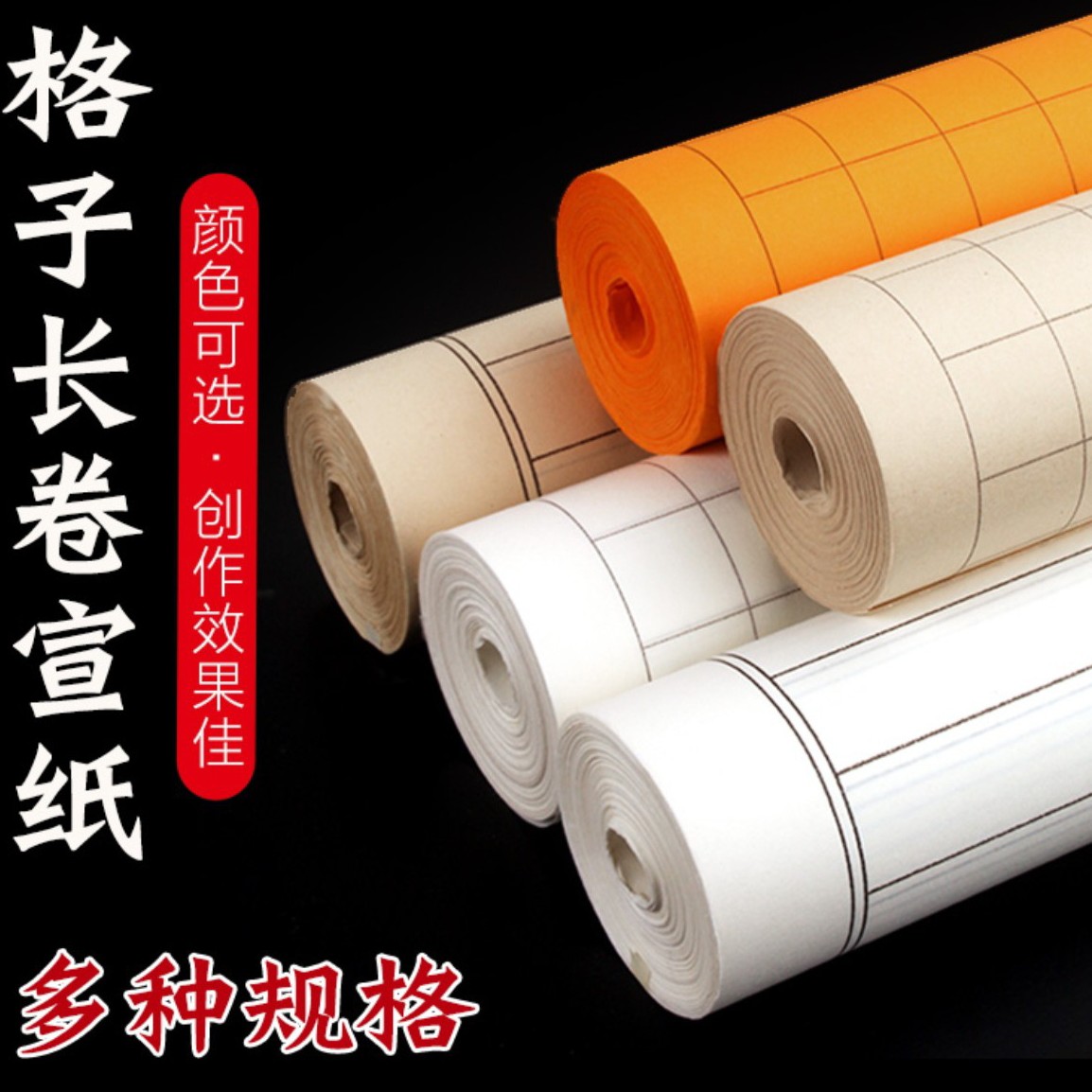 加厚竖格方格描金宣纸长卷半熟白色仿古色金黄小楷抄书练字状元笺