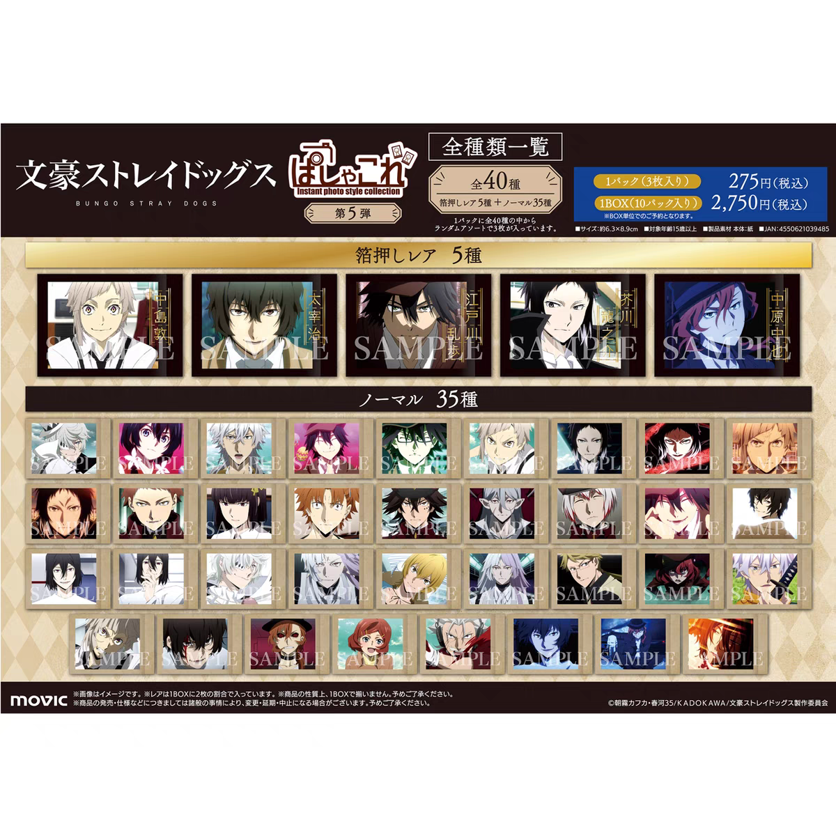 文豪野犬 拍立得第五弹【盲盒代开】