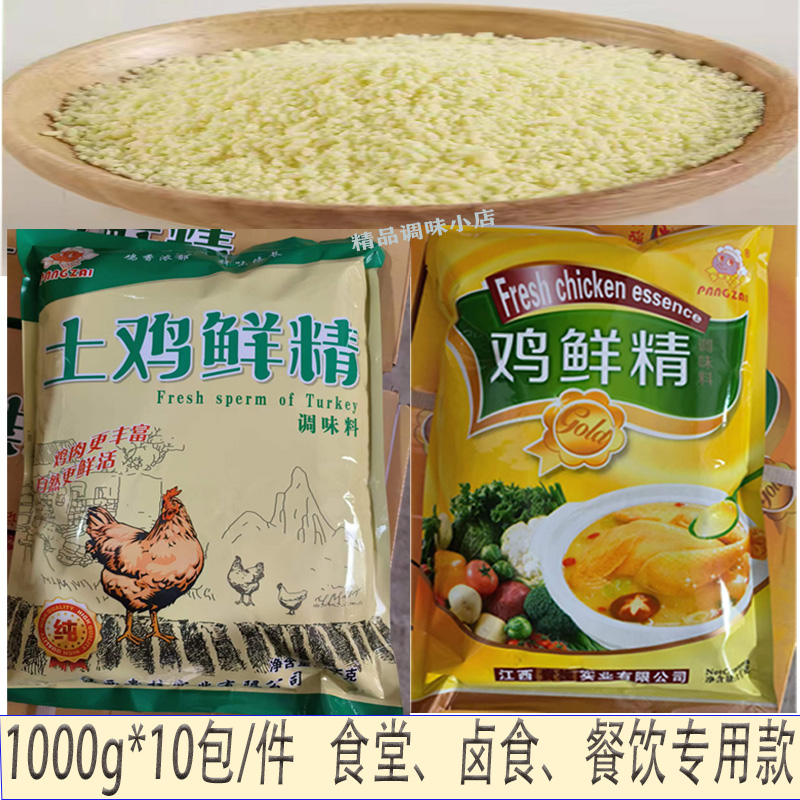 中高端鸡精调味料土鸡精鸡鲜精食堂餐饮饭店卤味专用1000g大包装