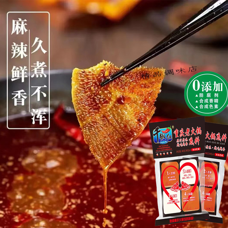 0添加手工老火锅底料麻辣烫鸳鸯火锅菌汤牛油火锅360g方块火锅料