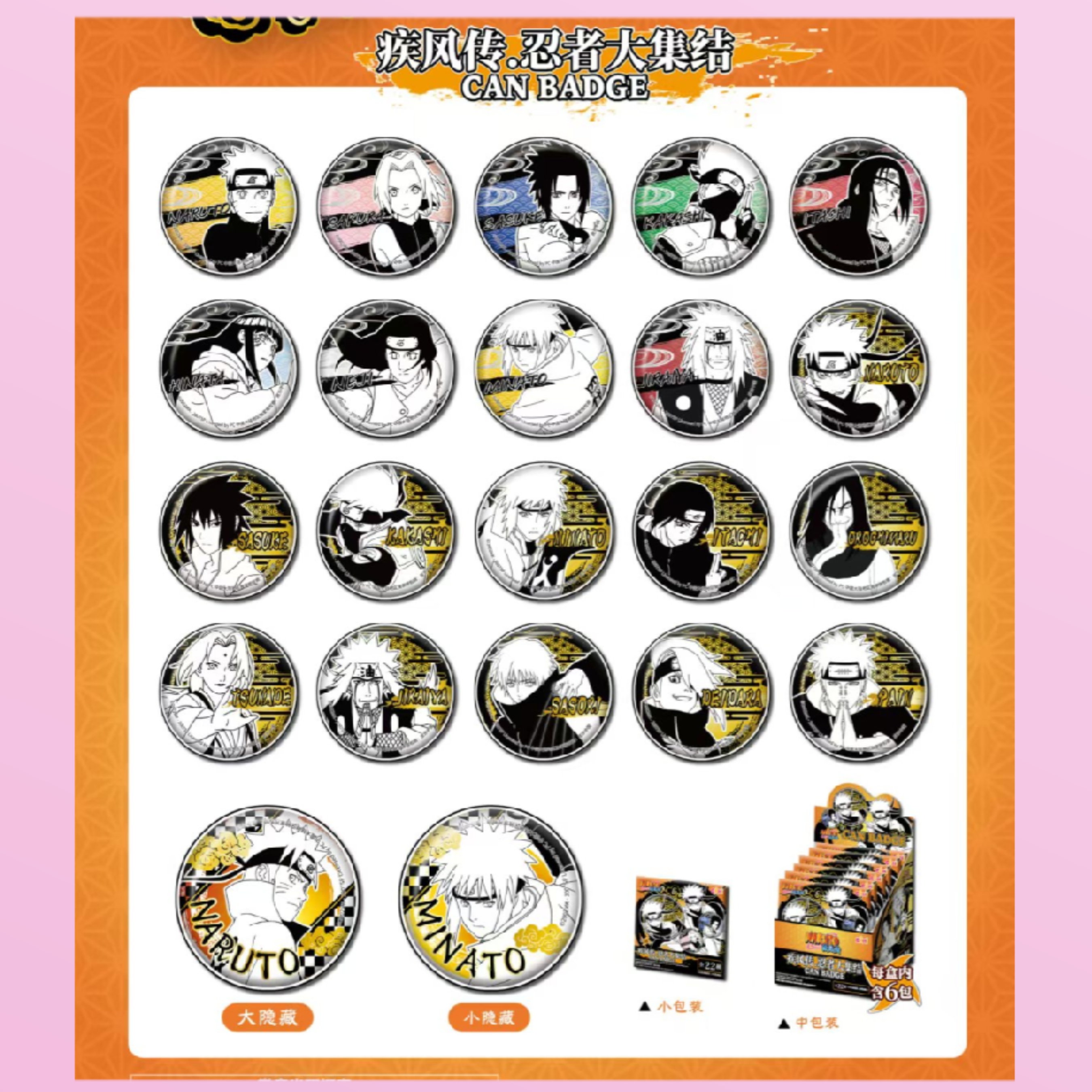 【火影忍者】Eaki 正版授权国谷 黑金双闪吧唧（代拆）