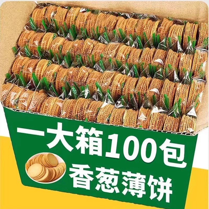 香葱薄脆饼干小包装超薄散装多口味整箱休闲网红零食寝室必备解馋