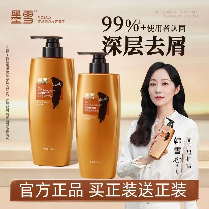 墨雪洗发水持久留香去屑止痒控油蓬松柔顺温和清爽滋养发质补水