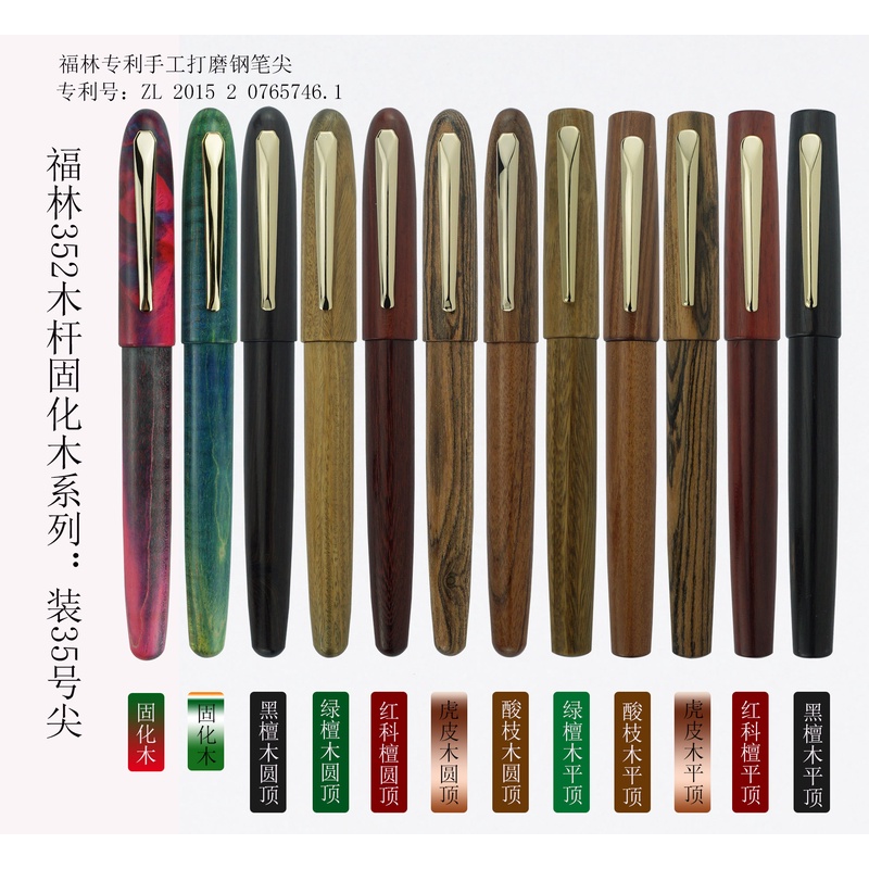 合金软弹尖木杆固化木福林352专利手工打35大明尖练字钢笔书法笔