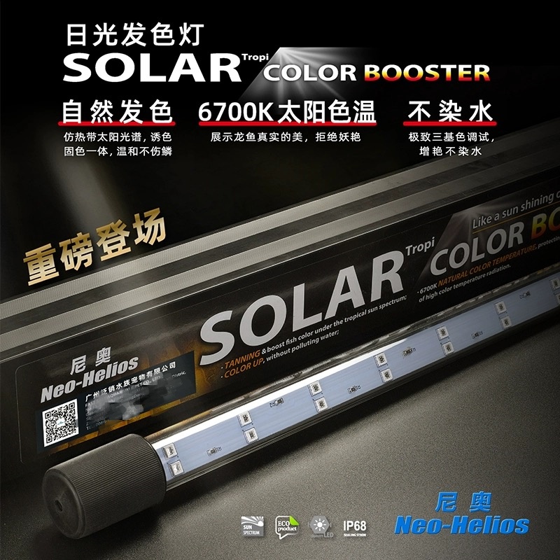 SOLAR尼奥雷龙鱼 专用灯二代 RGB 三基色led 鱼缸灯白光灯潜水灯