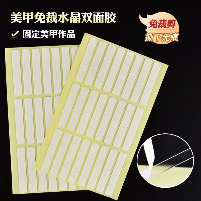 美甲免裁水晶粘贴胶带透明双面无痕胶带穿戴美甲店用作品展示
