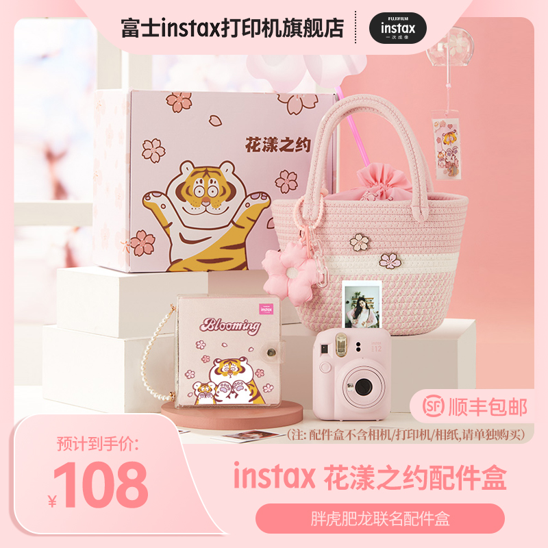 富士instax正品原装胖虎肥龙花漾之约配件盒含立拍立得配件