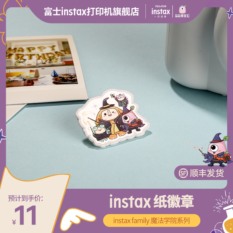 Fujifilm/富士instax一次成像正品原装魔法学院 纸徽章