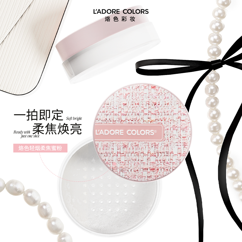 烙色轻烟柔焦蜜粉一抹柔焦匀肤焕亮小香风散粉