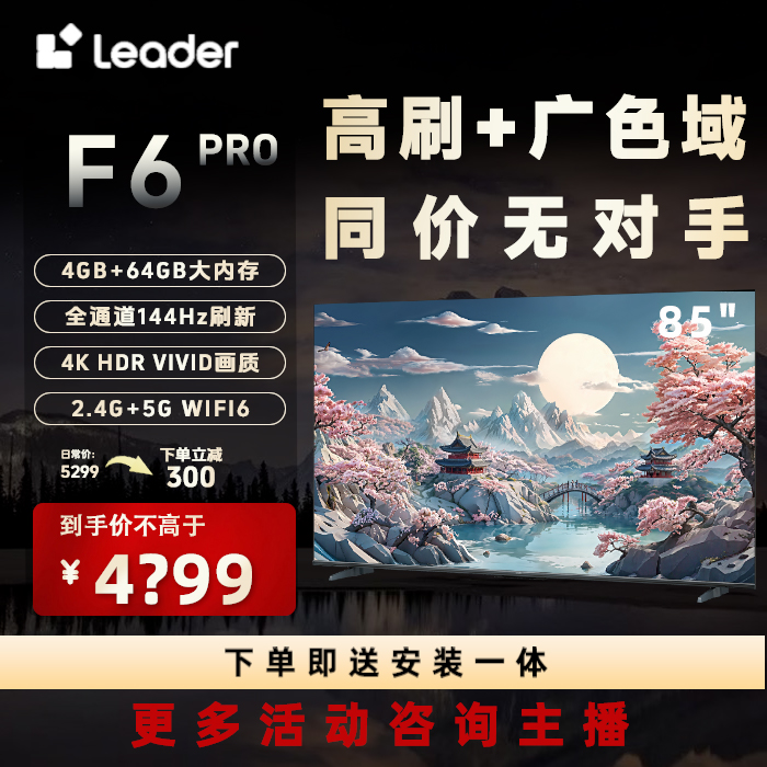 【海尔出品】Leader小超跑智慧屏85英寸F6pro画质媲美MiniLED电视