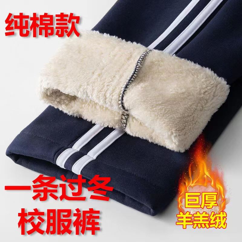 冬季棉质羊羔绒校服裤加绒高中生裤藏蓝色小学生初中加绒运动裤