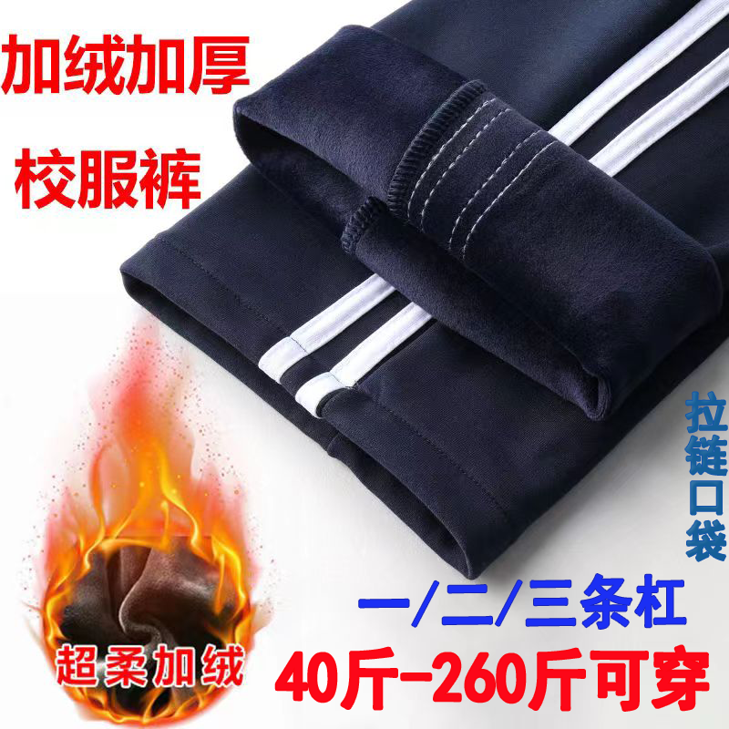 冬季棉质校服裤子加绒加厚高中小学初中两条杠藏蓝色加绒运动裤