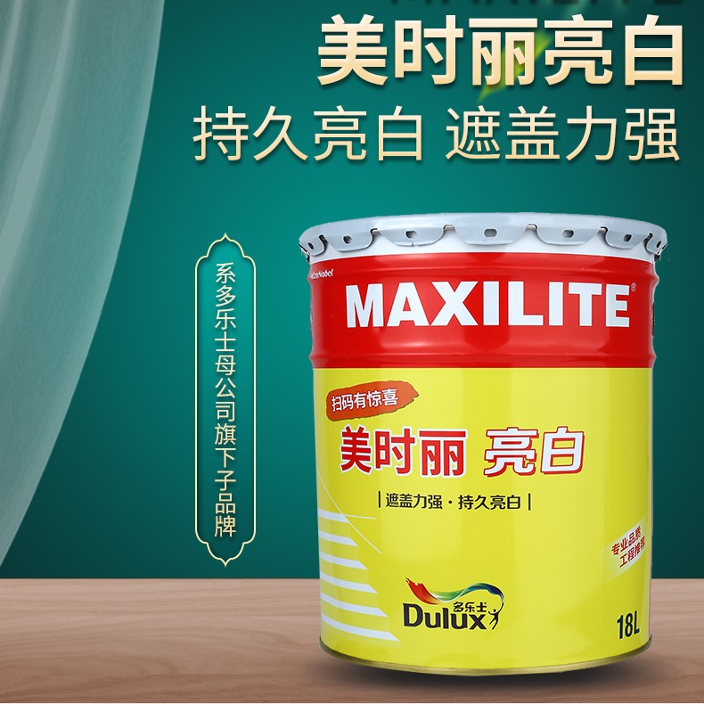多乐士美时丽亮白乳胶漆18L，下单先咨询客服