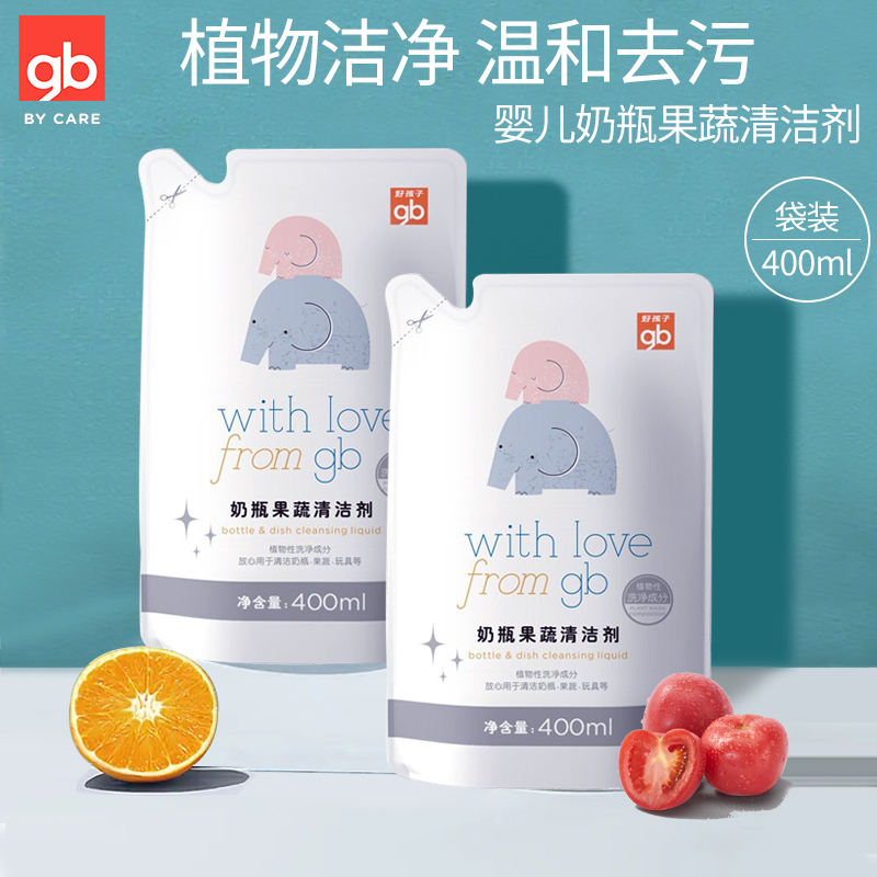 好孩子奶瓶果蔬清洁剂婴幼儿餐具玩具清洗液宝宝奶嘴洗涤剂补充装