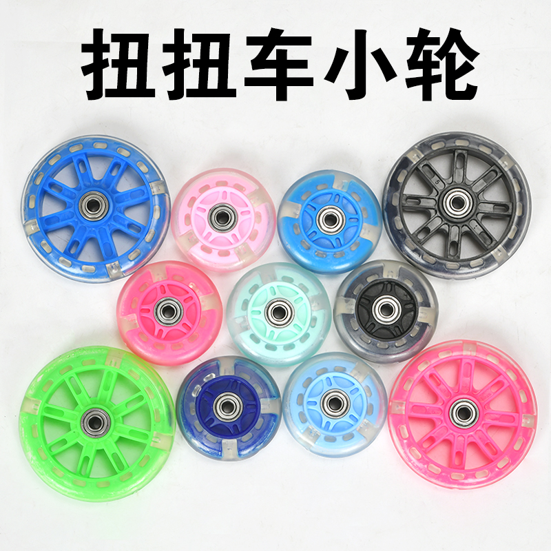 儿童滑板车轮婴儿车轱辘闪光剪刀扭扭车前轮配件玩具发光静音轮