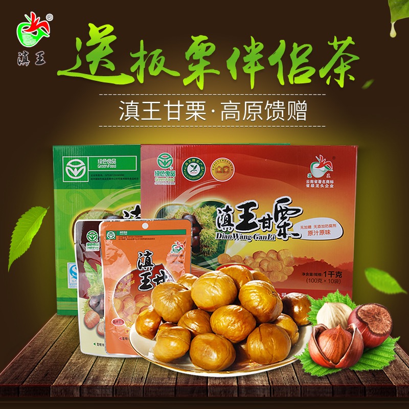 【滇王】高原栗仁滇王甘栗礼盒装开袋即食软糯绿色健康