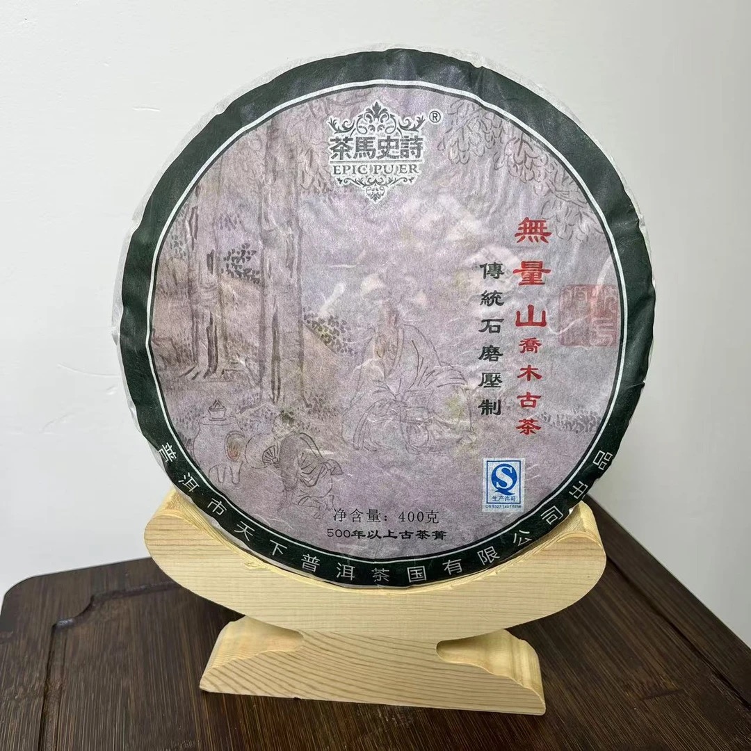 新华无量山古树茶 400克 2014年到饼 生茶