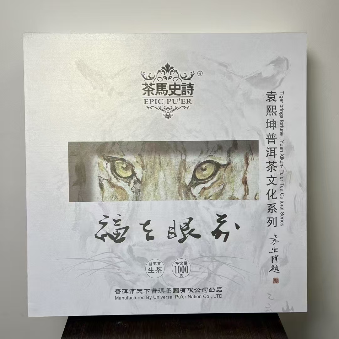 【锦泓祥】福在眼前普洱茶生茶1000g