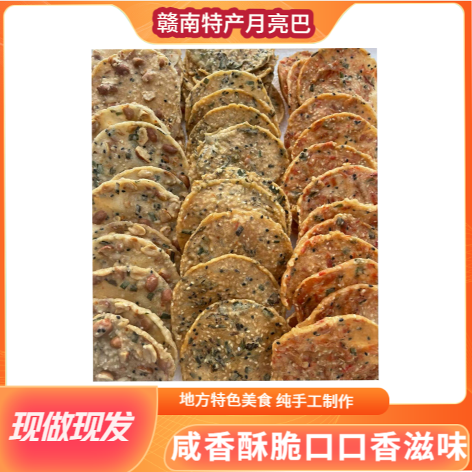 江西特产客家月亮手工虾巴酸菜花生豆饼油炸香酥脆休闲零食小吃粑