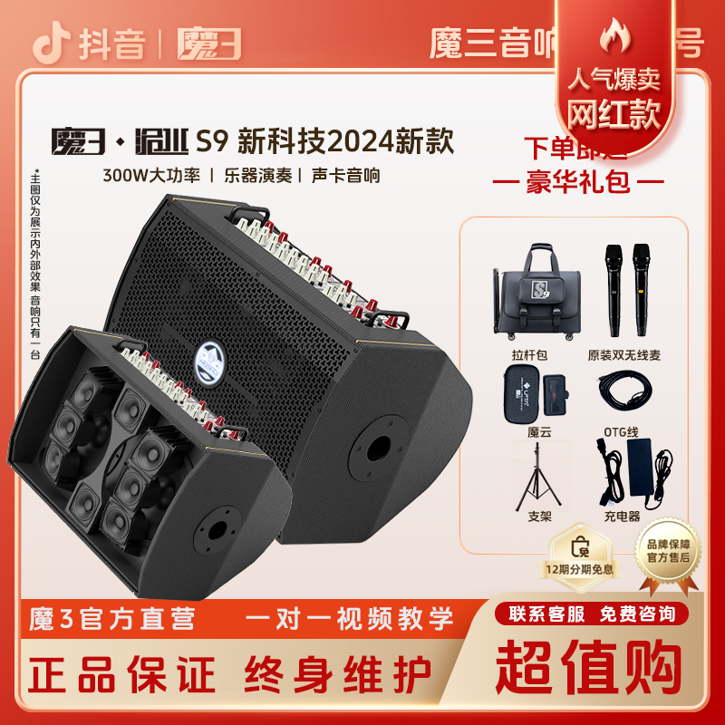 【618活动】魔三S9300W10个钕磁喇叭2024新款户外乐器直播声卡音响