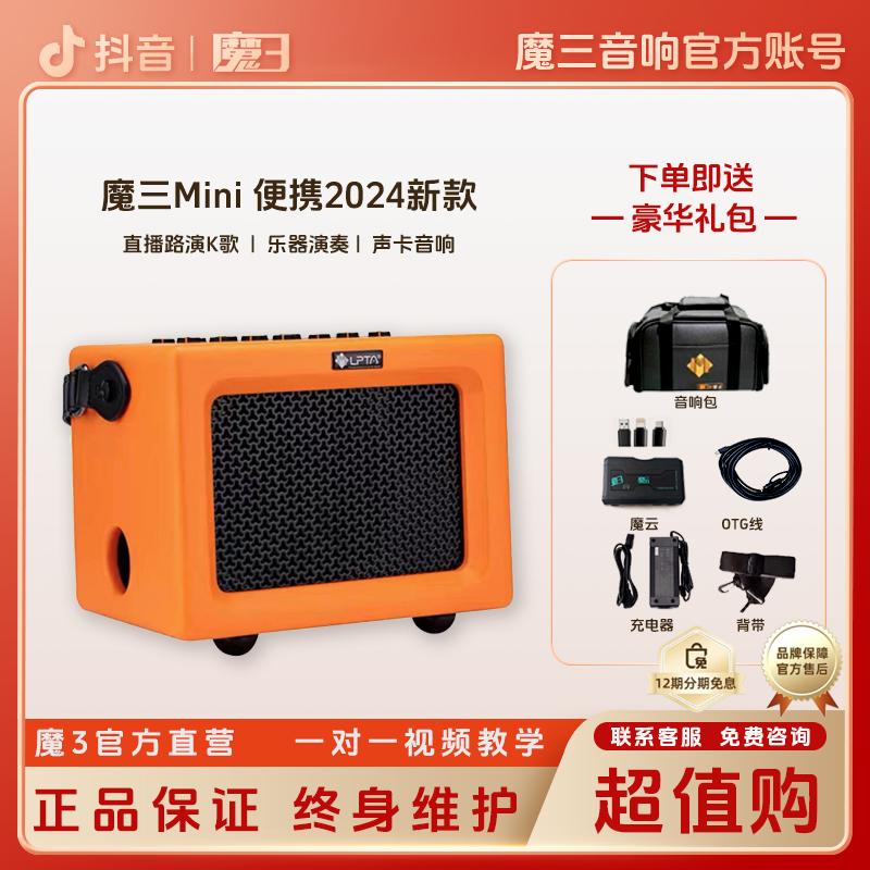 魔3【官方正品】魔三Mini乐器弹唱音响魔三网红直播声卡电吹管