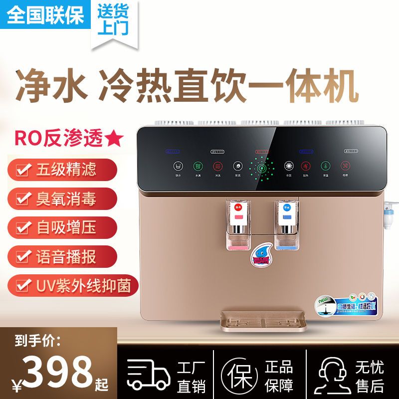 好太太净水器家用直饮加热一体机RO反渗透厨房壁挂台式冷热饮水机
