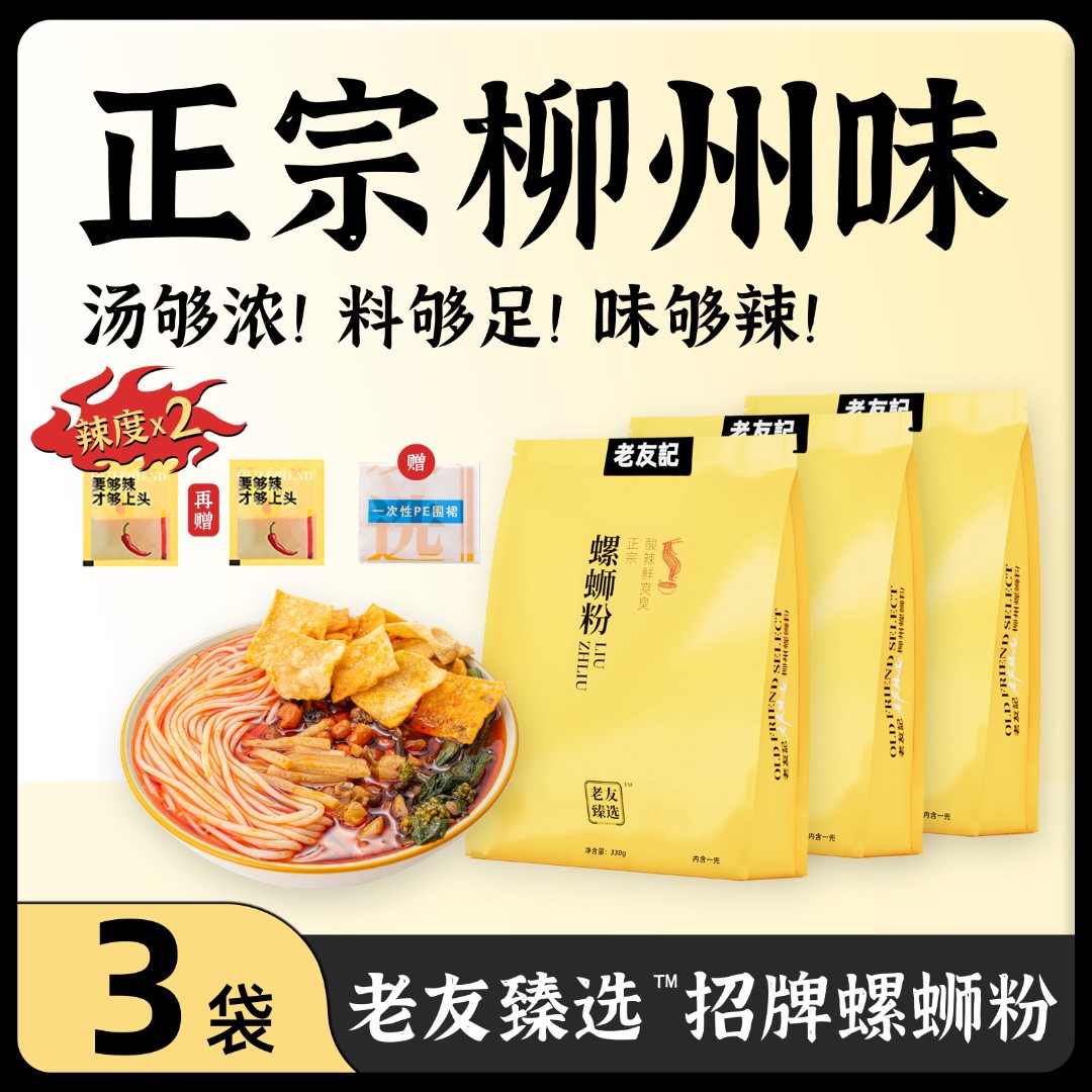 [臻选自营]双倍辣椒双倍腐竹，正宗柳州螺蛳粉酸辣鲜香米粉 3袋装