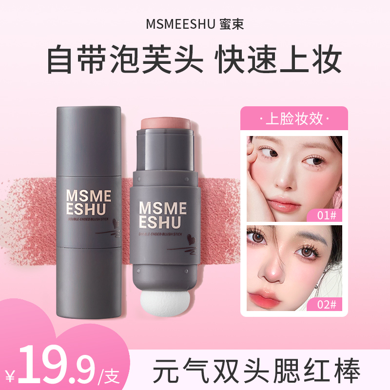 蜜束双头腮红棒奶油膏体气垫低饱和膨胀色哑光腮红自然裸妆显白-2