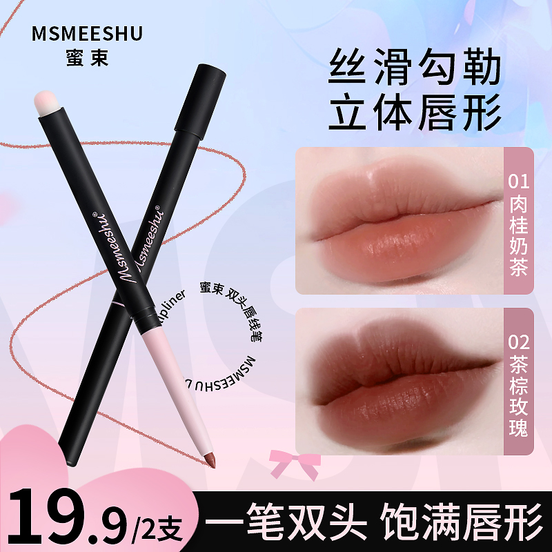 【拍一发二】蜜束双头唇线笔刷勾勒唇形哑光丝绒唇泥持久显色口红*S
