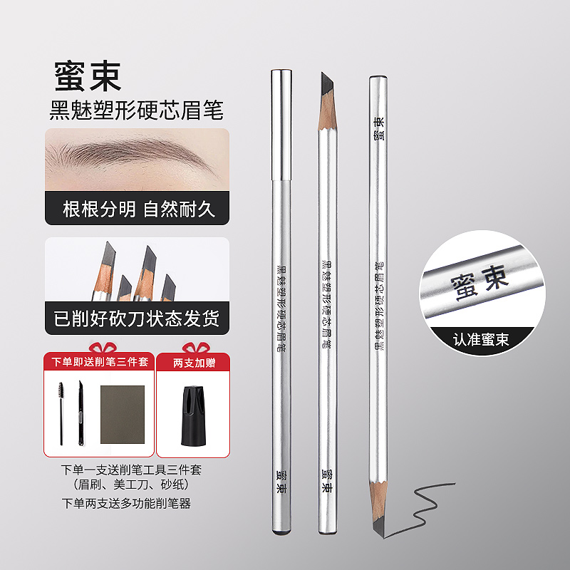 蜜束塑形硬芯眉笔防水防汗极细野生砍刀眉笔化妆师专用根根分明*S