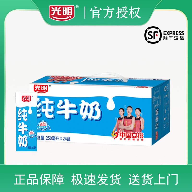 光明 【7月】光明纯牛奶整箱250ml*24盒常温牛奶家庭装