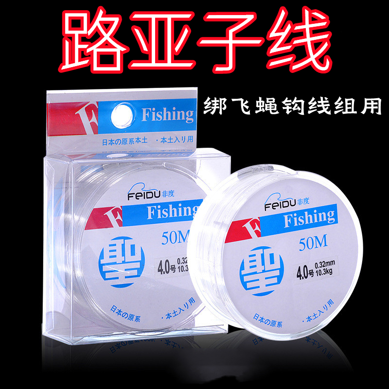 包邮50米路亚飞蝇钩绑制子线尼龙鱼线透明子线台钓竞技线渔具