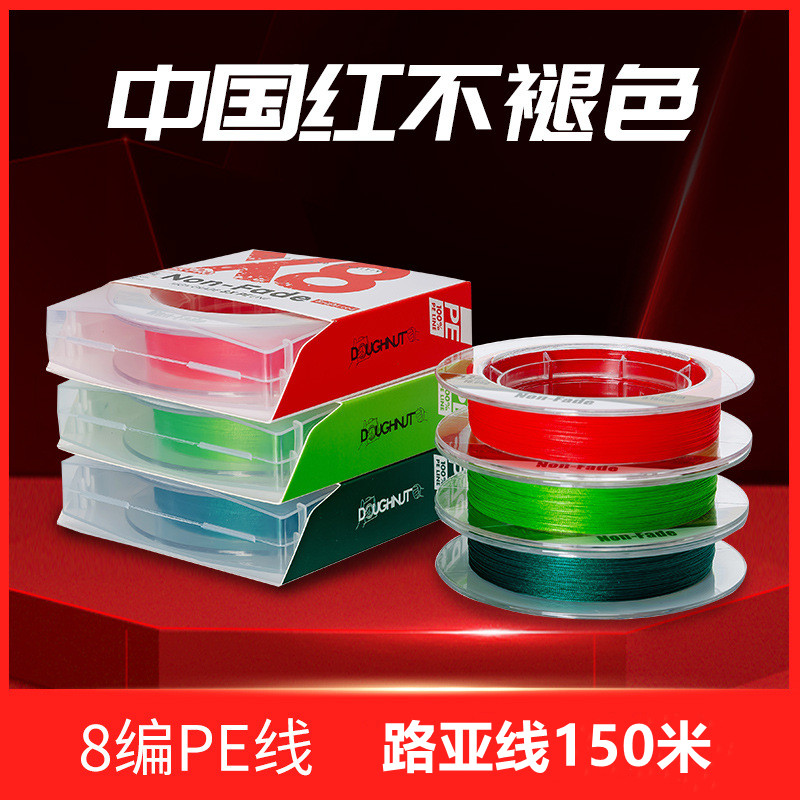 包邮路亚8编pe线中国红主线不褪色微物泛用鱼线远投顺滑