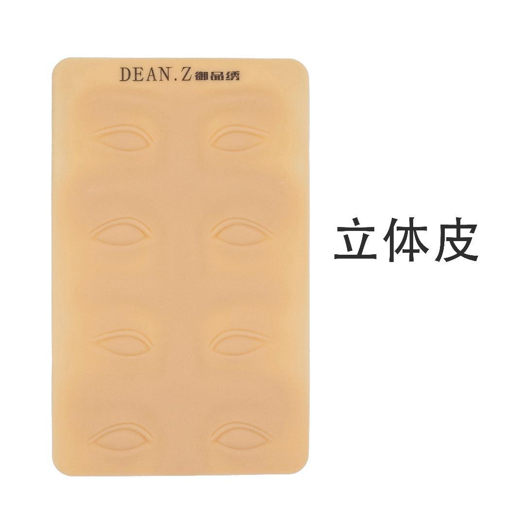 练习用立体眉眼长皮