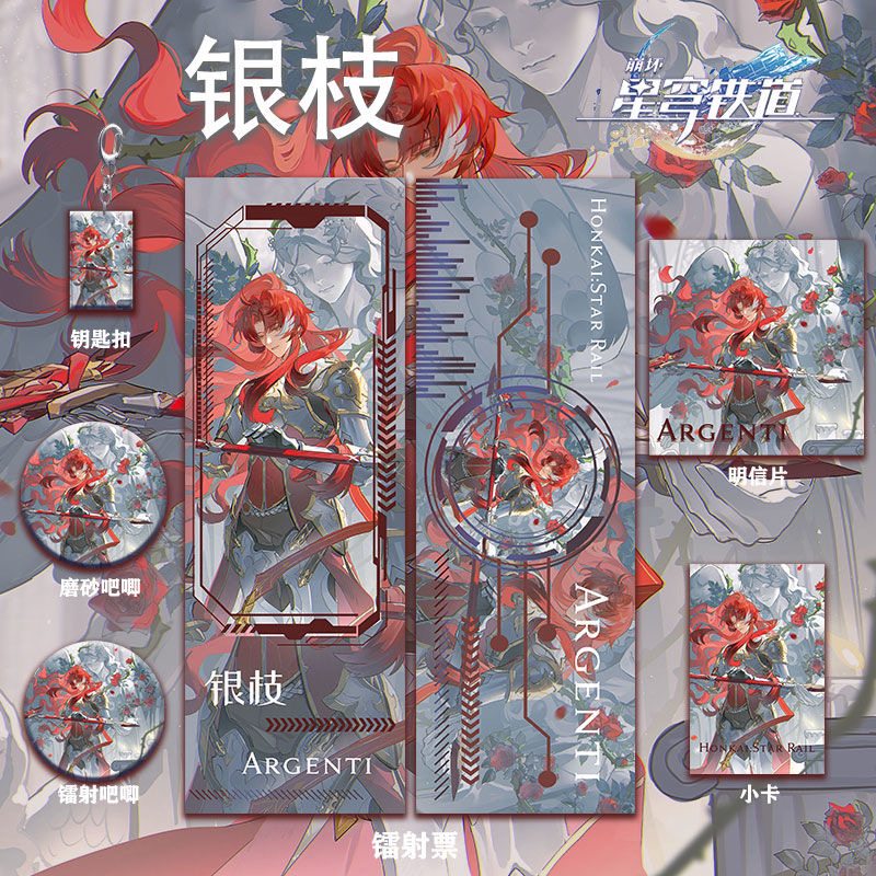星穹铁道银枝周边系列套装同人镭射票双闪吧唧钥匙扣小卡明信片
