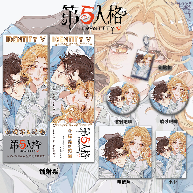 第五人格小说家&记者周边系列镭射票双闪吧唧钥匙扣小卡明信片