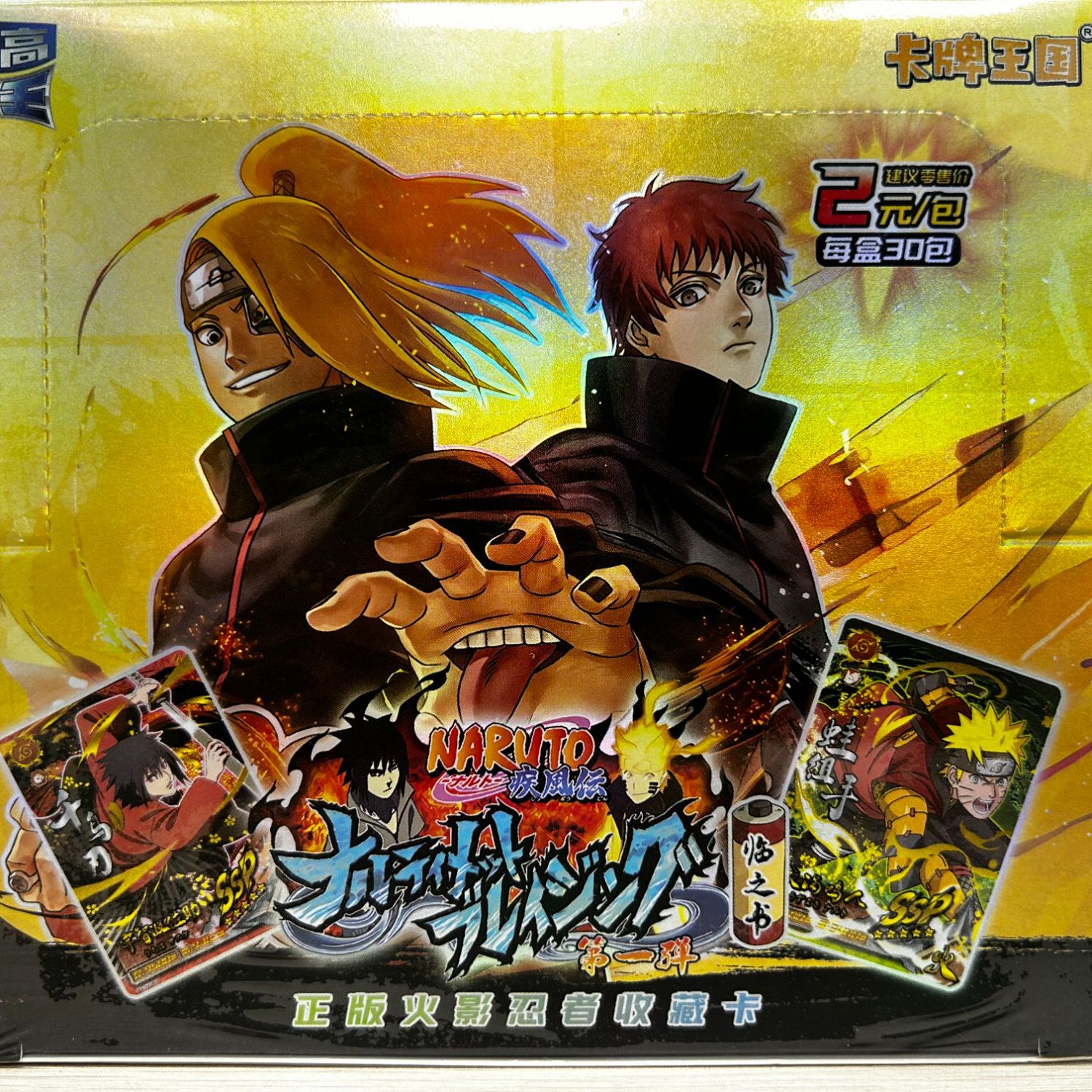卡牌王国火影忍者第一弹临之书