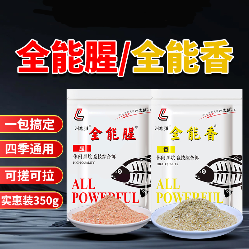 刘志强钓鱼全能腥香窝饵料野钓竞技黑坑速攻套装鲫鲤鱼户外打窝料