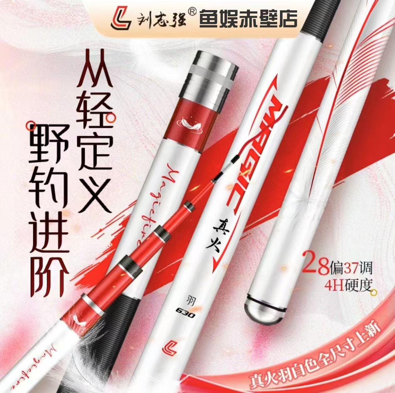 刘志强刘志强真火羽小综合竿超轻量硬手感舒适好抛投台钓竿鲫鱼竿
