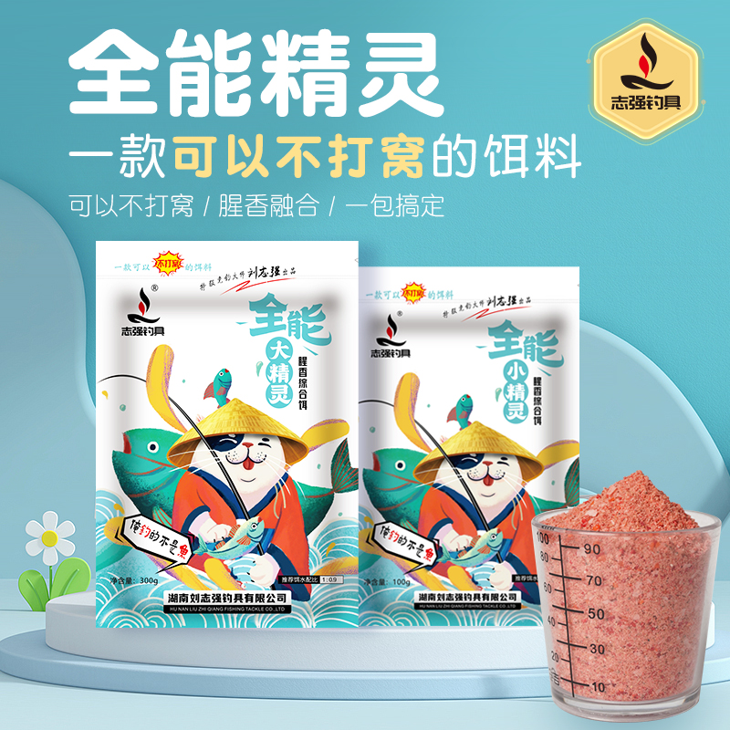 刘志强全能精灵鲫鲤草编野钓饵料聚鱼快诱钓结合不打窝鱼饵垂钓