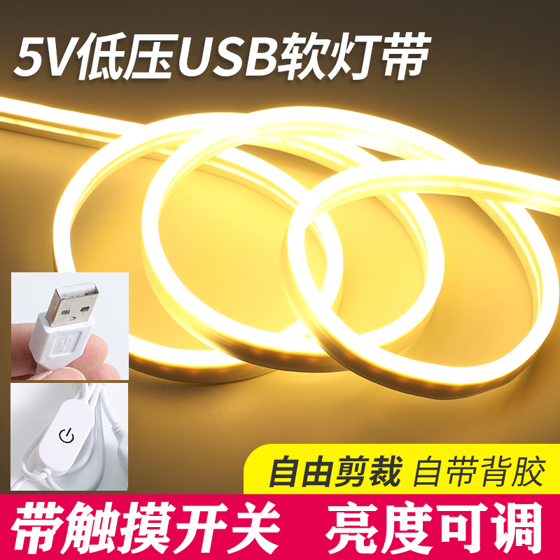 USB灯带led灯条充电宝插电自粘带开关卧室床头书桌展示柜氛围灯带