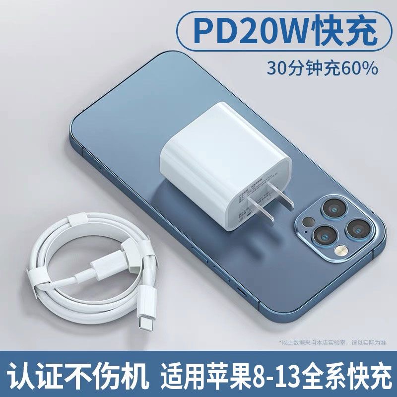 iPhone8/11/12/13/14苹果充电线快充套装PD20W快充头数据线快充，