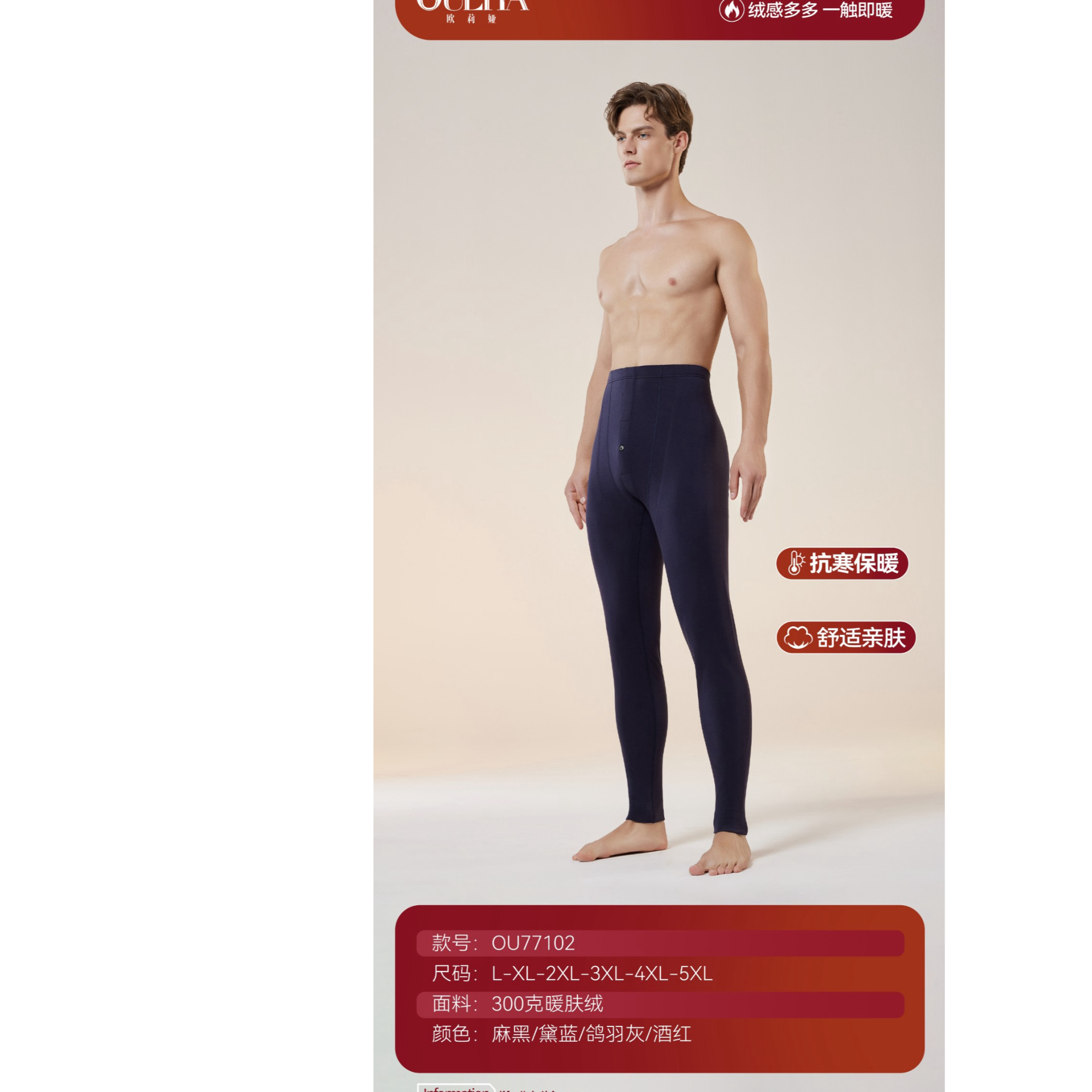 欧莉娅#羊绒蚕丝#秋冬新款#男士舒适保暖裤