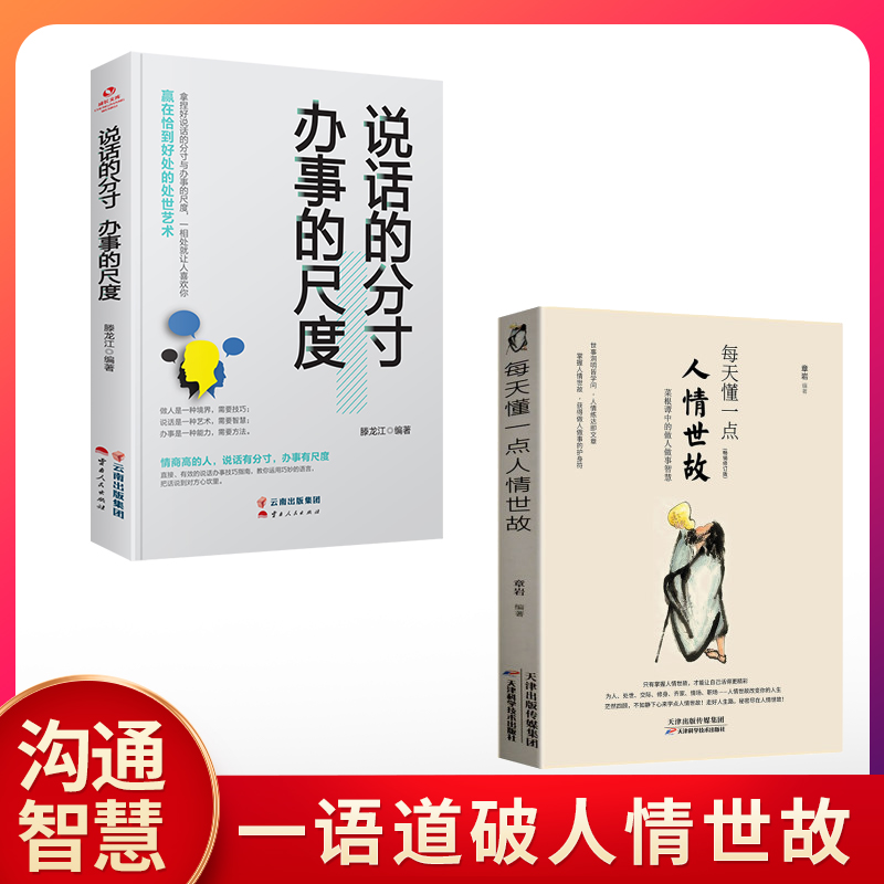 分寸 漫画实践版 殿堂级处世之学 跨越社交圈层的底层逻辑Q1