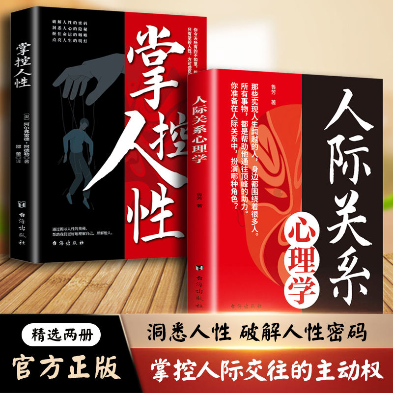 人际关系心理学 掌控人际交往主动权 轻松制胜复杂的人际关系L4
